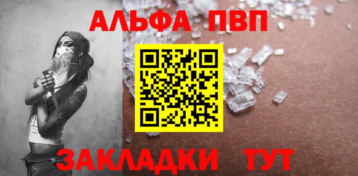 Alfa_PVP Crystall Осинники