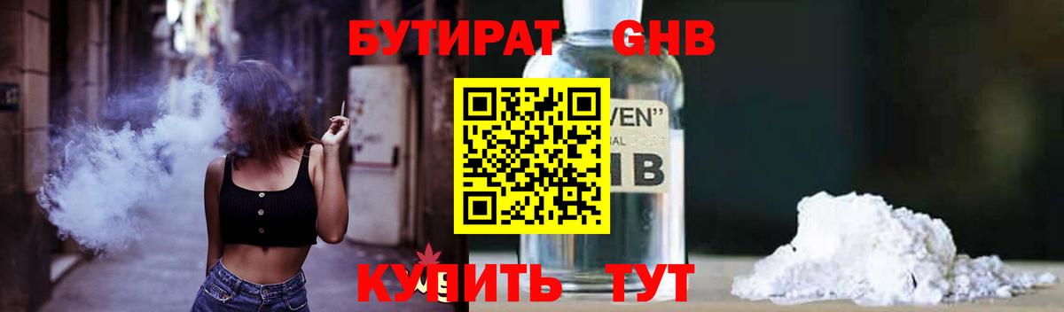 Бутират оксана Осинники