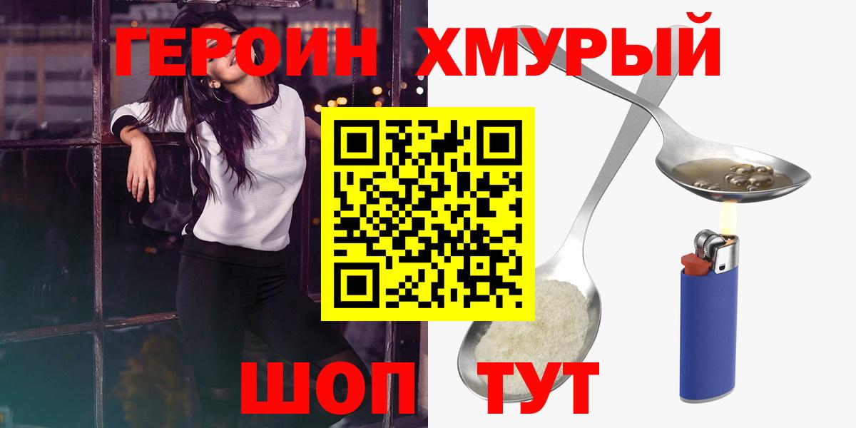 Героин Heroin Осинники