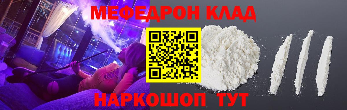 МЕФ mephedrone  Мефедрон  Осинники  Вход с VPN 