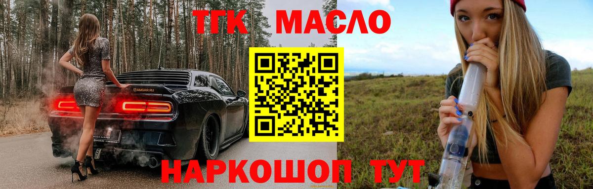 ТГК THC oil  Вход с VPN  Осинники  ТГК вейп с тгк 